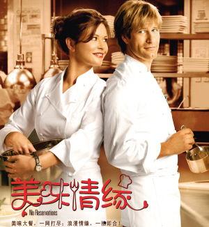 美味情缘在线观看,浪漫邂逅，舌尖上的爱情故事